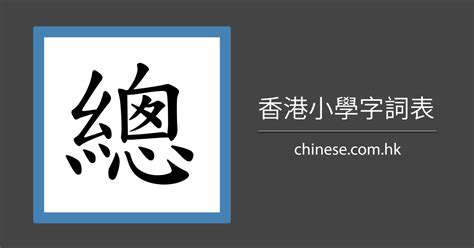 六劃字|總筆畫為6畫的國字一覽,字典檢索到1896個6畫的字